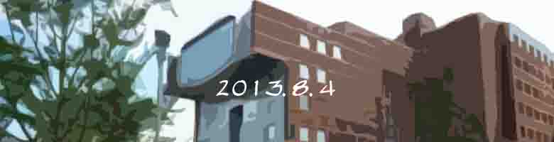 オープンキャンパス2013メイン