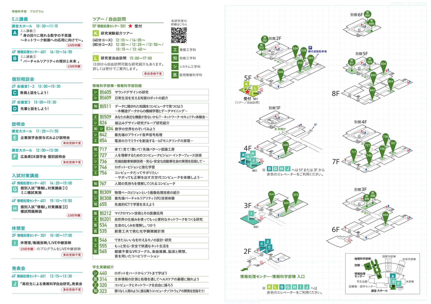 学生実験・研究室紹介マップ